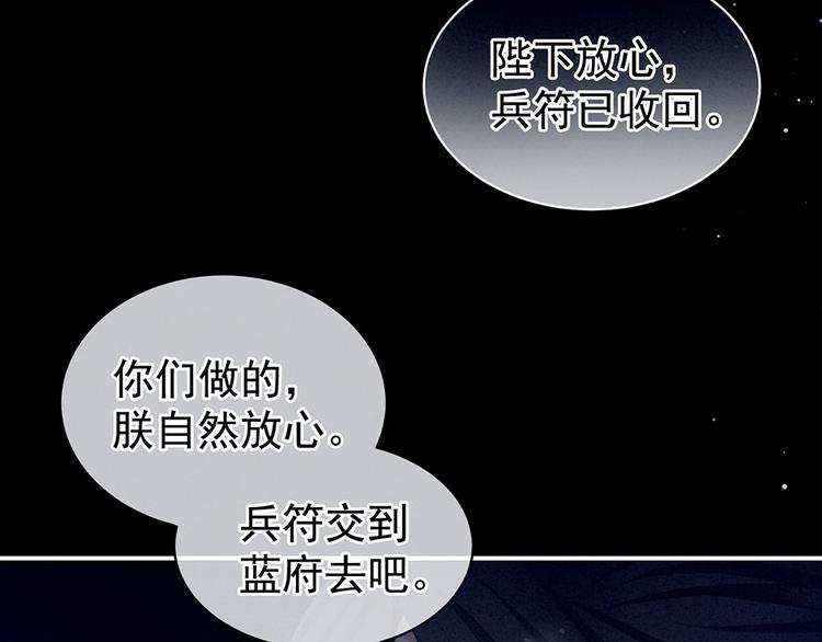 女帝多蓝颜韩漫全集-第67话 他已经是我的人了无删减无遮挡章节图片 