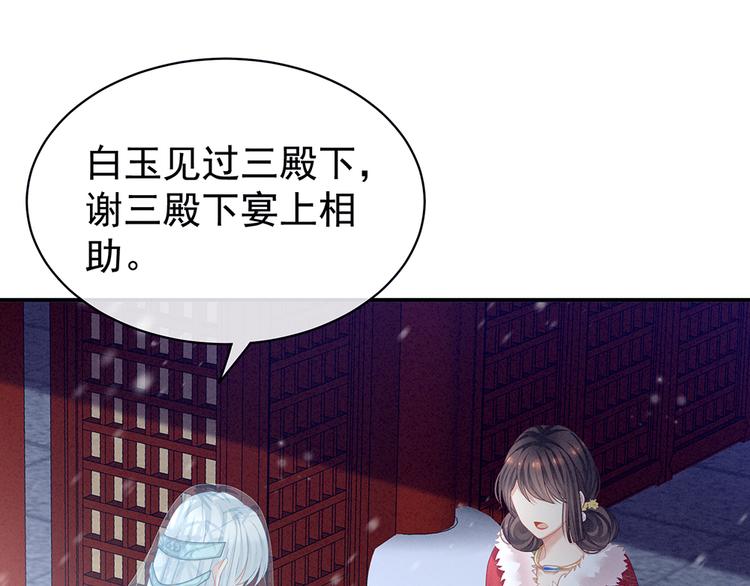 女帝多蓝颜韩漫全集-第68话 正室vs白月光无删减无遮挡章节图片 
