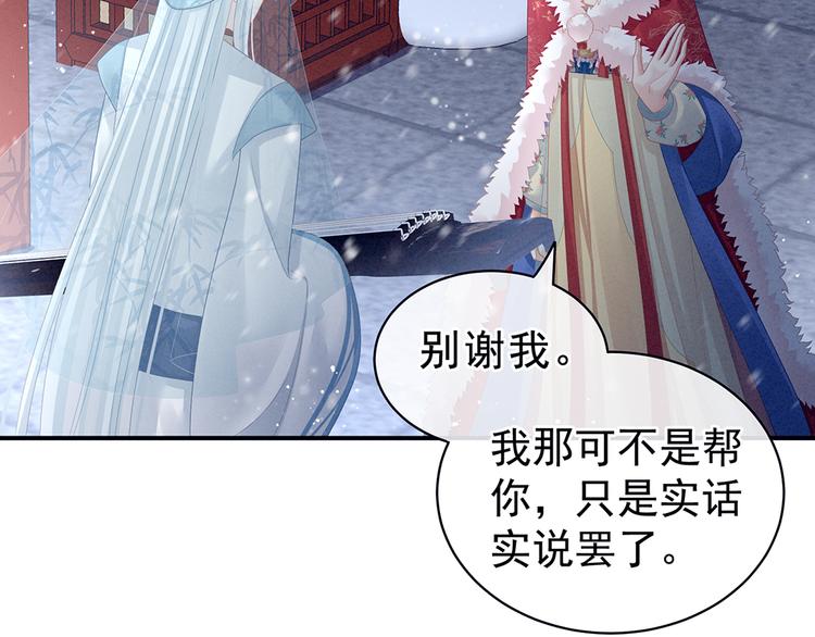 女帝多蓝颜韩漫全集-第68话 正室vs白月光无删减无遮挡章节图片 