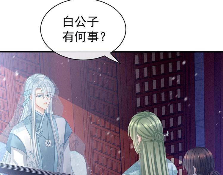 女帝多蓝颜韩漫全集-第68话 正室vs白月光无删减无遮挡章节图片 