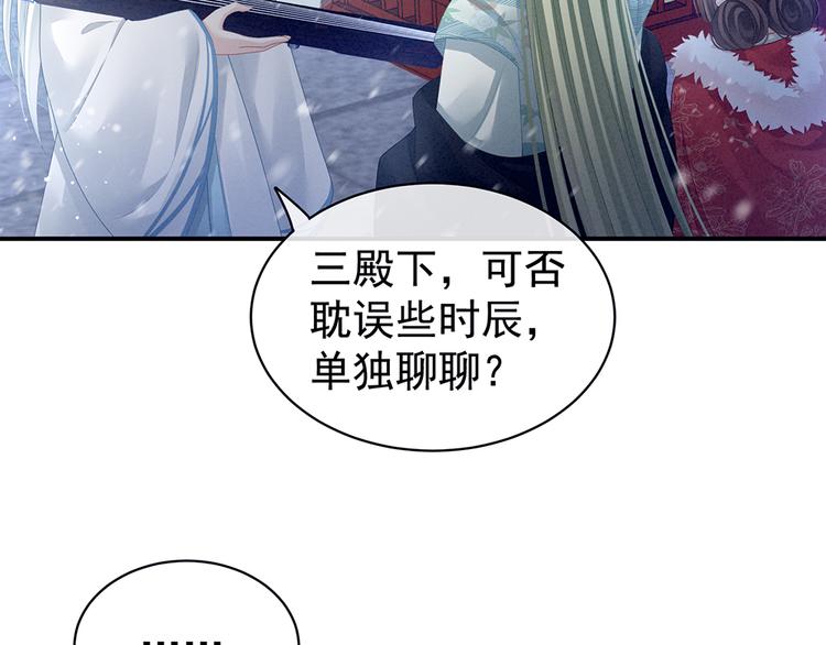 女帝多蓝颜韩漫全集-第68话 正室vs白月光无删减无遮挡章节图片 