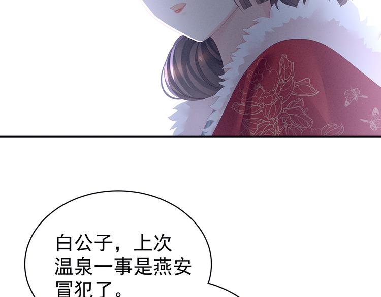 女帝多蓝颜韩漫全集-第68话 正室vs白月光无删减无遮挡章节图片 