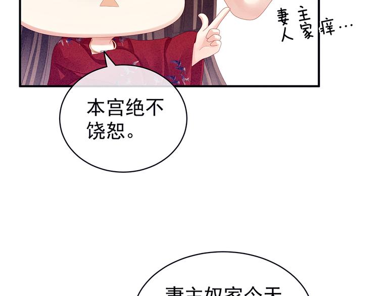 女帝多蓝颜韩漫全集-第68话 正室vs白月光无删减无遮挡章节图片 