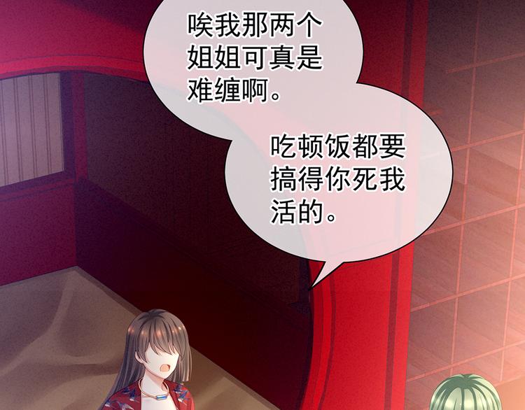女帝多蓝颜韩漫全集-第68话 正室vs白月光无删减无遮挡章节图片 