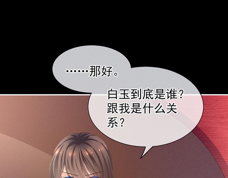 女帝多蓝颜韩漫全集-第68话 正室vs白月光无删减无遮挡章节图片 