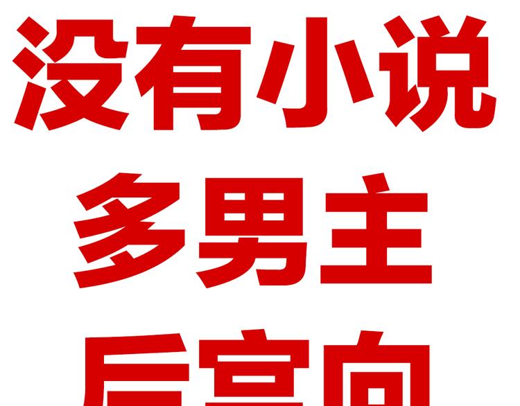 女帝多蓝颜韩漫全集-第68话 正室vs白月光无删减无遮挡章节图片 