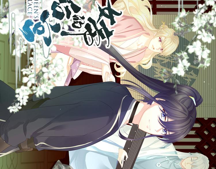 女帝多蓝颜韩漫全集-第68话 正室vs白月光无删减无遮挡章节图片 