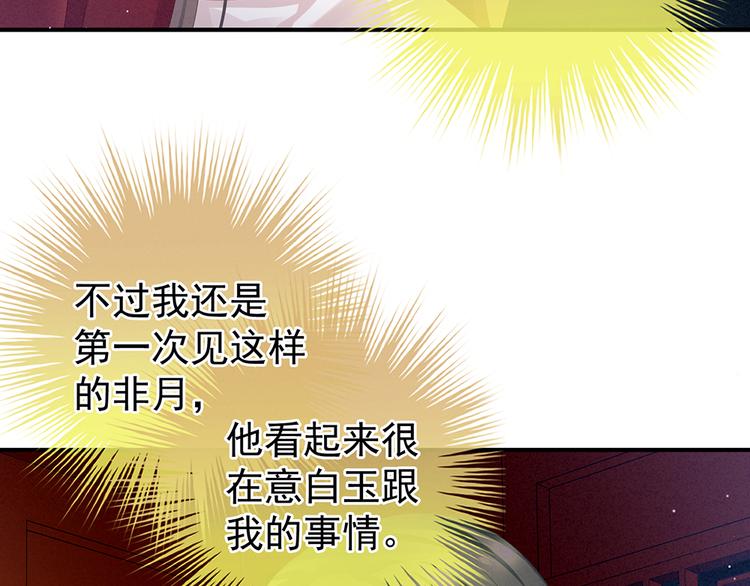 女帝多蓝颜韩漫全集-第69话 夫君吃醋了无删减无遮挡章节图片 
