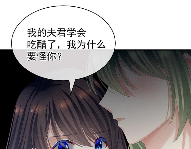女帝多蓝颜韩漫全集-第69话 夫君吃醋了无删减无遮挡章节图片 