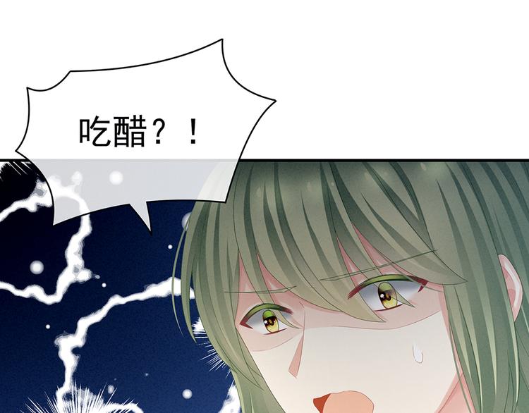 女帝多蓝颜韩漫全集-第69话 夫君吃醋了无删减无遮挡章节图片 
