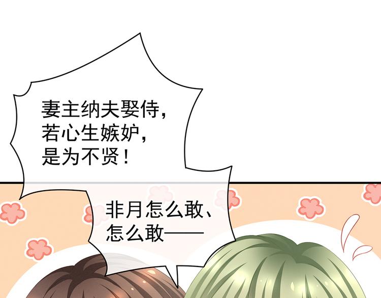 女帝多蓝颜韩漫全集-第69话 夫君吃醋了无删减无遮挡章节图片 