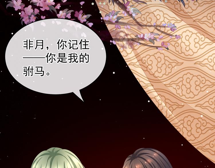 女帝多蓝颜韩漫全集-第69话 夫君吃醋了无删减无遮挡章节图片 