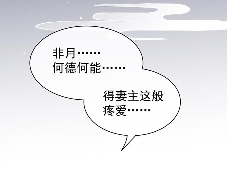 女帝多蓝颜韩漫全集-第69话 夫君吃醋了无删减无遮挡章节图片 