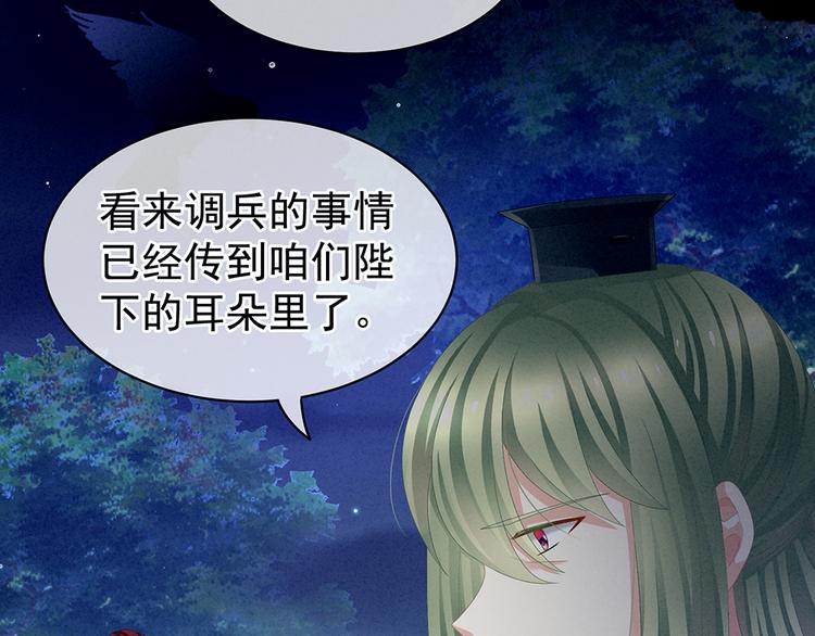 女帝多蓝颜韩漫全集-第69话 夫君吃醋了无删减无遮挡章节图片 