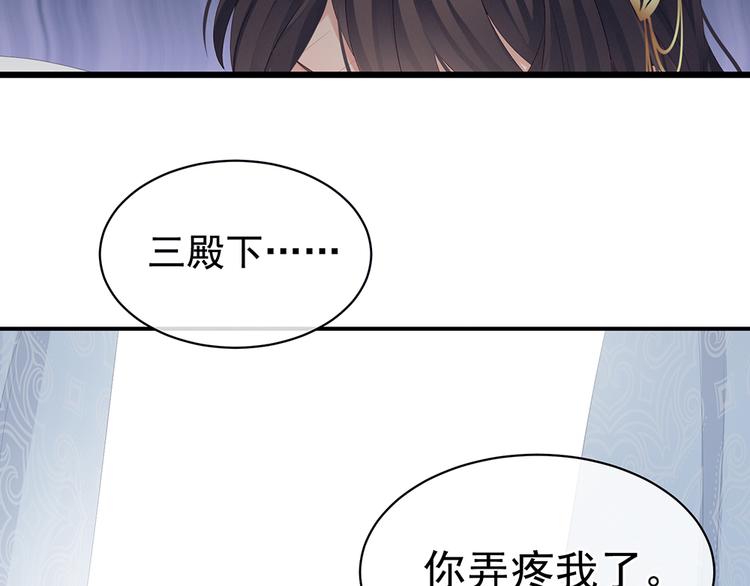 女帝多蓝颜韩漫全集-第70话 你弄疼我了无删减无遮挡章节图片 