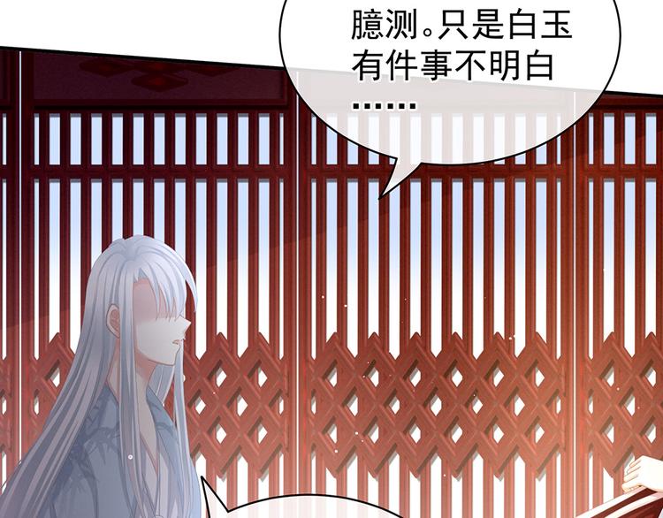 女帝多蓝颜韩漫全集-第71话 是我怕弄脏了你无删减无遮挡章节图片 