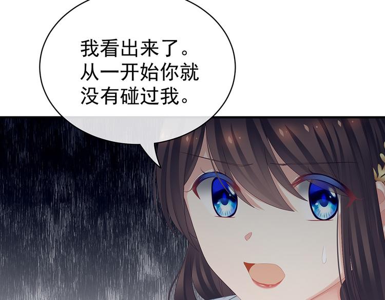 女帝多蓝颜韩漫全集-第71话 是我怕弄脏了你无删减无遮挡章节图片 