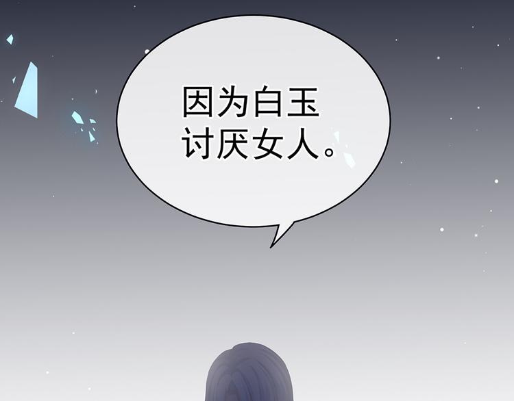 女帝多蓝颜韩漫全集-第71话 是我怕弄脏了你无删减无遮挡章节图片 