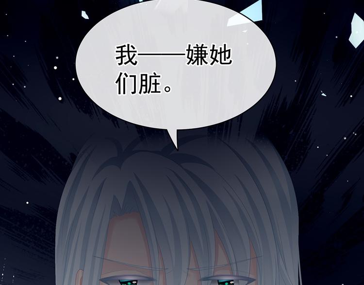 女帝多蓝颜韩漫全集-第71话 是我怕弄脏了你无删减无遮挡章节图片 