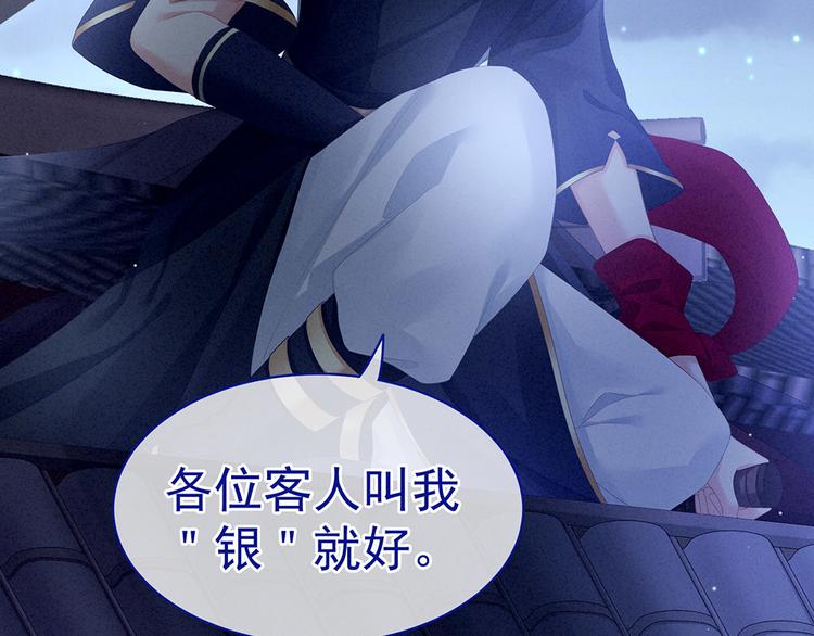 女帝多蓝颜韩漫全集-第72话 银无删减无遮挡章节图片 