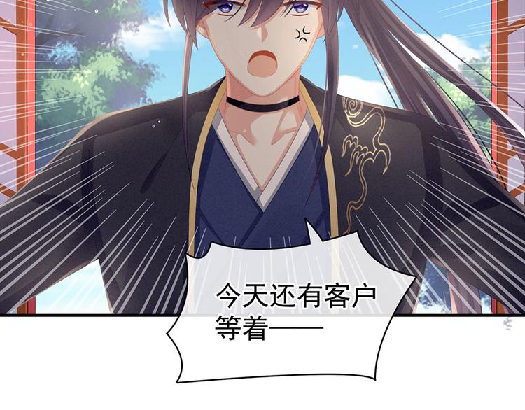 女帝多蓝颜韩漫全集-第73话 喂我吃无删减无遮挡章节图片 