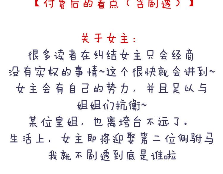 女帝多蓝颜韩漫全集-付费公告无删减无遮挡章节图片 