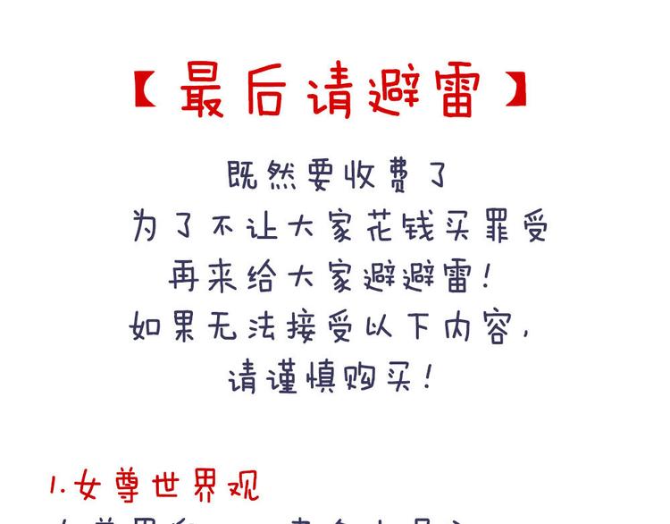 女帝多蓝颜韩漫全集-付费公告无删减无遮挡章节图片 
