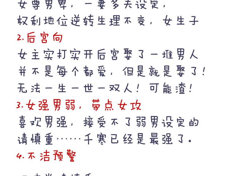 女帝多蓝颜韩漫全集-付费公告无删减无遮挡章节图片 