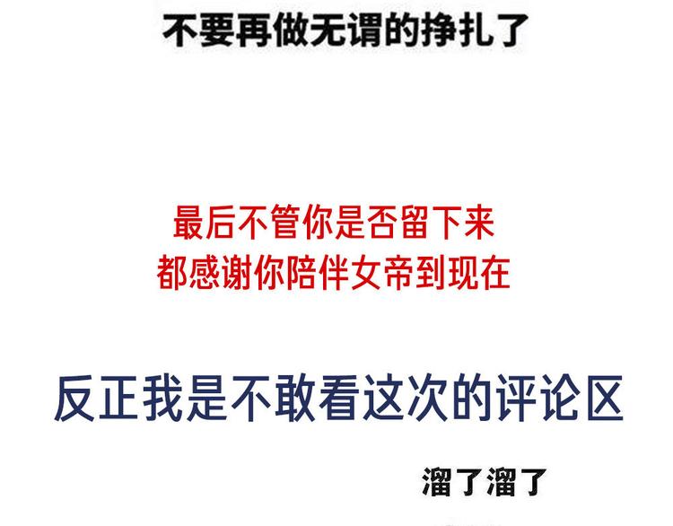 女帝多蓝颜韩漫全集-付费公告无删减无遮挡章节图片 