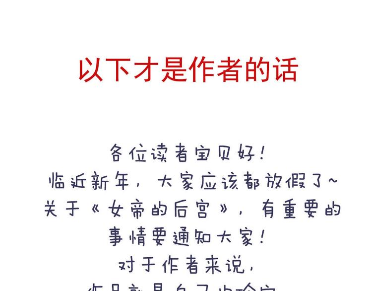 女帝多蓝颜韩漫全集-付费公告无删减无遮挡章节图片 