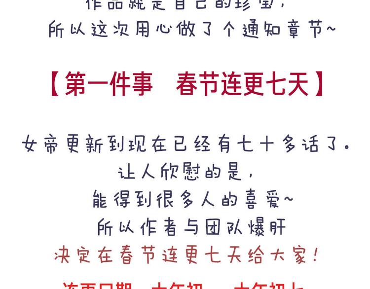 女帝多蓝颜韩漫全集-付费公告无删减无遮挡章节图片 