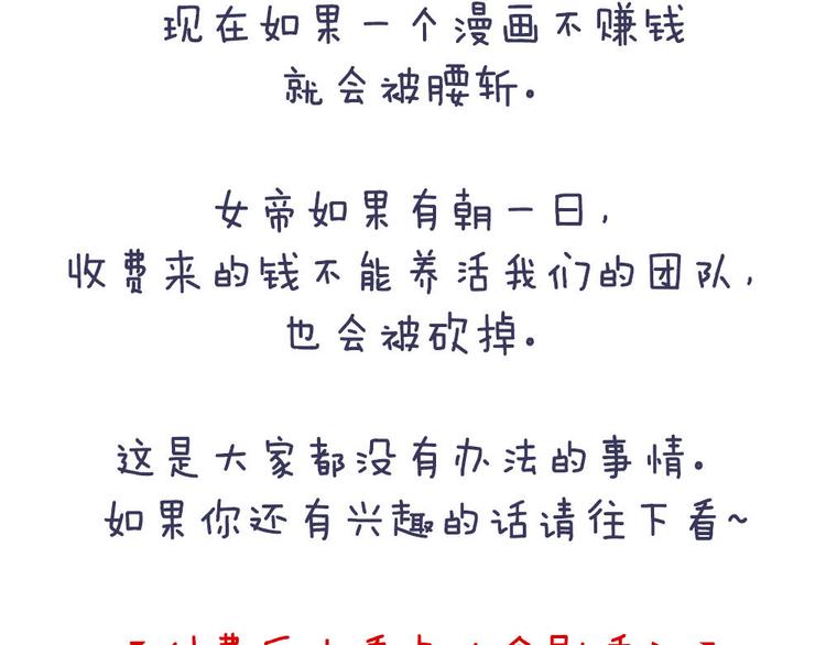 女帝多蓝颜韩漫全集-付费公告无删减无遮挡章节图片 