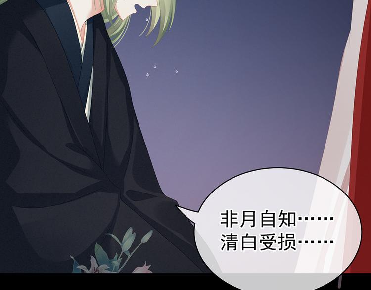 女帝多蓝颜韩漫全集-第75话 夏侯非月，跪下！无删减无遮挡章节图片 
