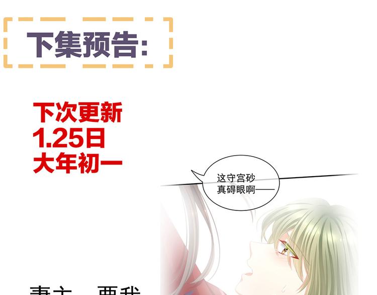 女帝多蓝颜韩漫全集-第75话 夏侯非月，跪下！无删减无遮挡章节图片 