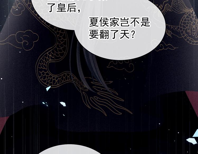 女帝多蓝颜韩漫全集-第75话 夏侯非月，跪下！无删减无遮挡章节图片 