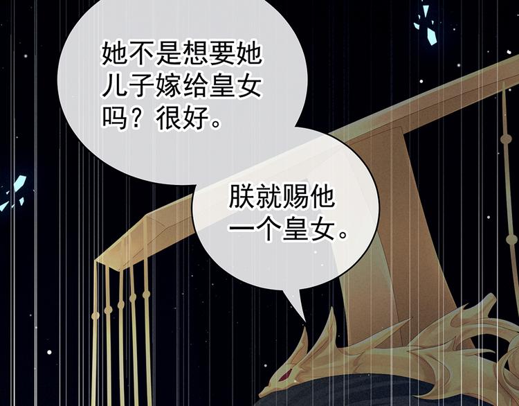 女帝多蓝颜韩漫全集-第75话 夏侯非月，跪下！无删减无遮挡章节图片 