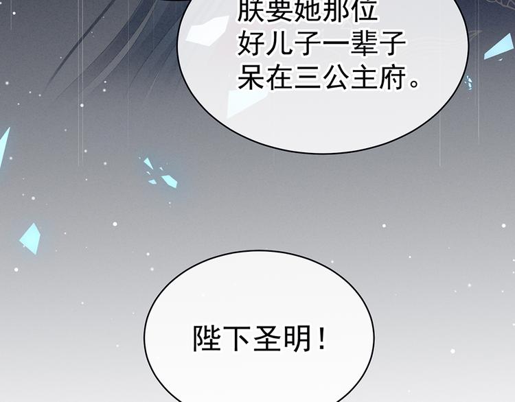 女帝多蓝颜韩漫全集-第75话 夏侯非月，跪下！无删减无遮挡章节图片 