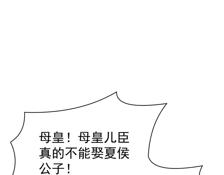 女帝多蓝颜韩漫全集-第75话 夏侯非月，跪下！无删减无遮挡章节图片 