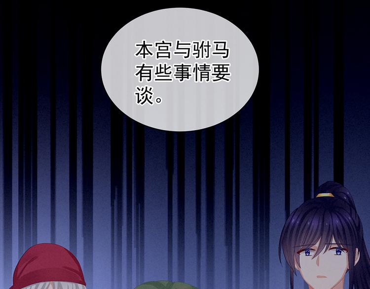 女帝多蓝颜韩漫全集-第75话 夏侯非月，跪下！无删减无遮挡章节图片 