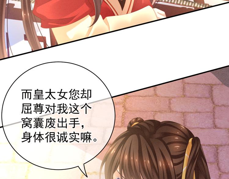 女帝多蓝颜韩漫全集-第7话 我要成为女帝！无删减无遮挡章节图片 