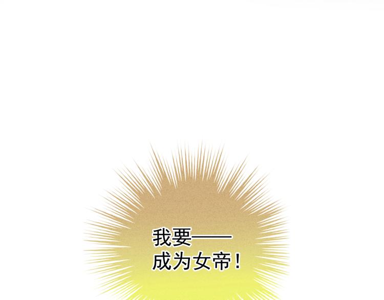 女帝多蓝颜韩漫全集-第7话 我要成为女帝！无删减无遮挡章节图片 