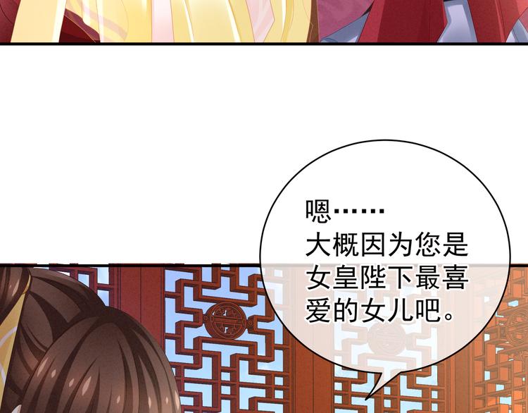 女帝多蓝颜韩漫全集-第7话 我要成为女帝！无删减无遮挡章节图片 