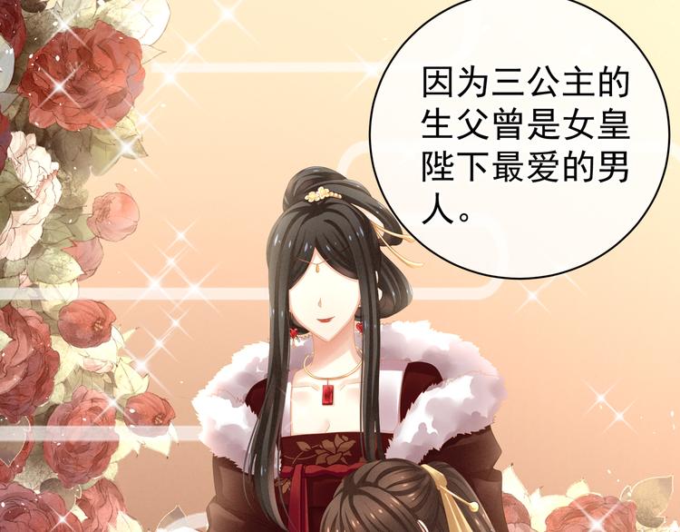 女帝多蓝颜韩漫全集-第7话 我要成为女帝！无删减无遮挡章节图片 