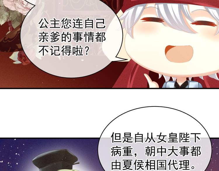 女帝多蓝颜韩漫全集-第7话 我要成为女帝！无删减无遮挡章节图片 