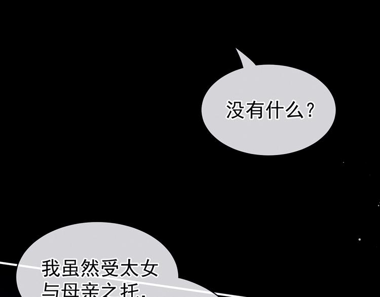 女帝多蓝颜韩漫全集-第76话 妻主，要我无删减无遮挡章节图片 
