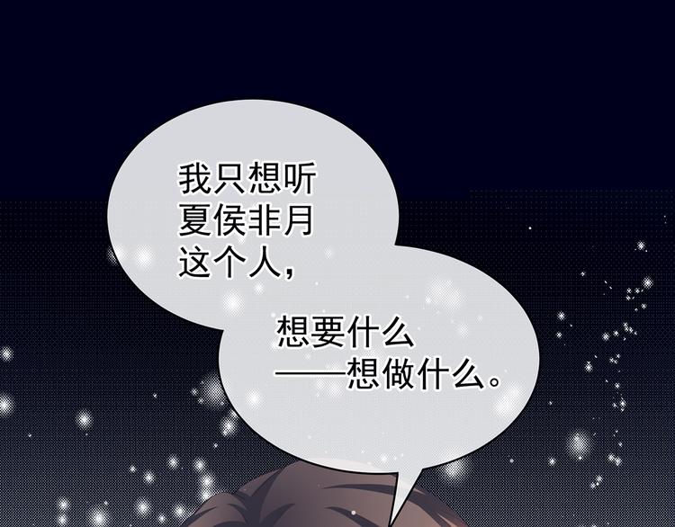 女帝多蓝颜韩漫全集-第76话 妻主，要我无删减无遮挡章节图片 