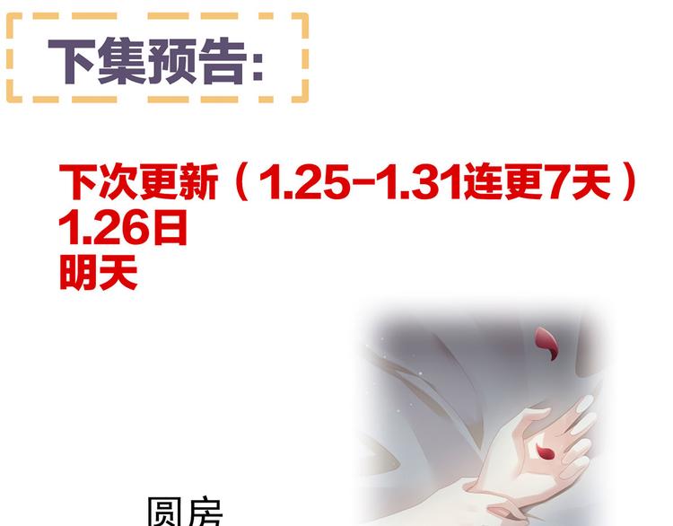 女帝多蓝颜韩漫全集-第76话 妻主，要我无删减无遮挡章节图片 
