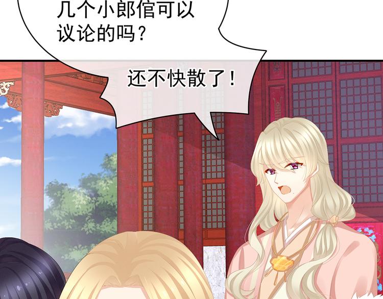 女帝多蓝颜韩漫全集-第78话 好好补补身子无删减无遮挡章节图片 