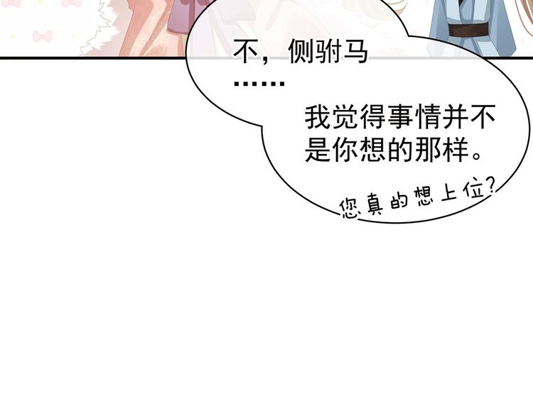 女帝多蓝颜韩漫全集-第78话 好好补补身子无删减无遮挡章节图片 