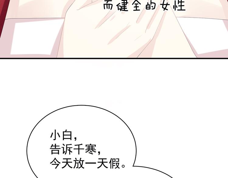女帝多蓝颜韩漫全集-第78话 好好补补身子无删减无遮挡章节图片 